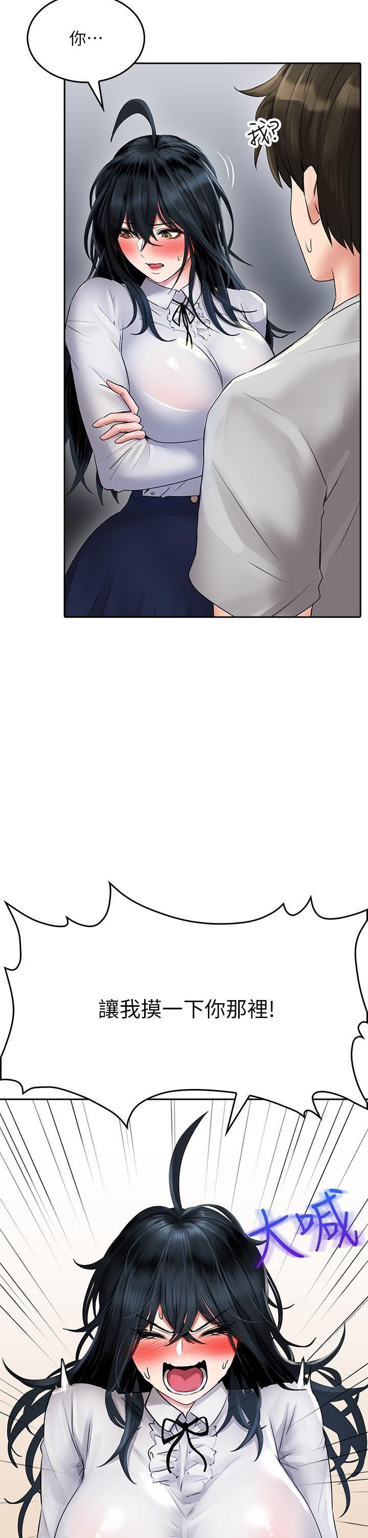 小心你后面♥第12话-…隻能给你看内裤喔