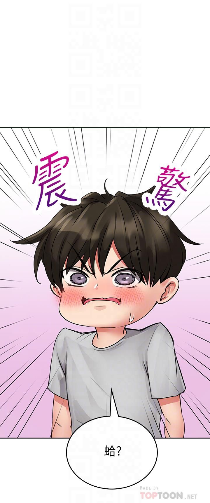 小心你后面♥第12话-…隻能给你看内裤喔