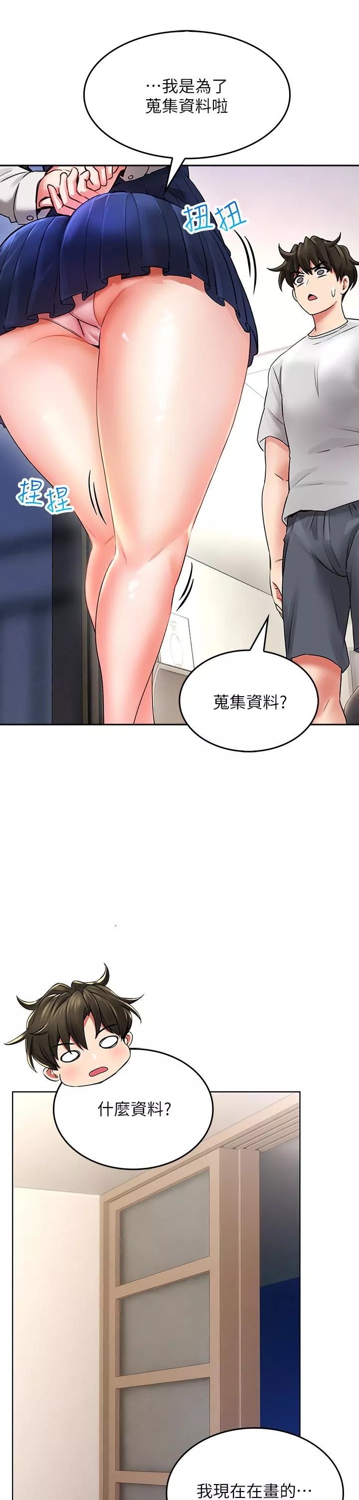 小心你後面♥第12話-…隻能給你看內褲喔
