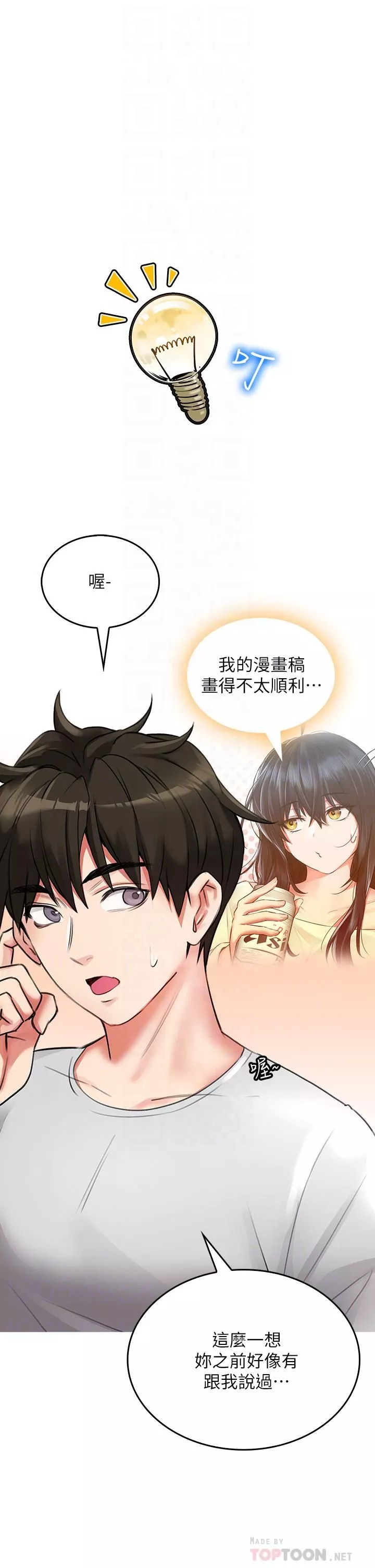 小心你后面♥-第12话-…隻能给你看内裤喔 - 图片 12