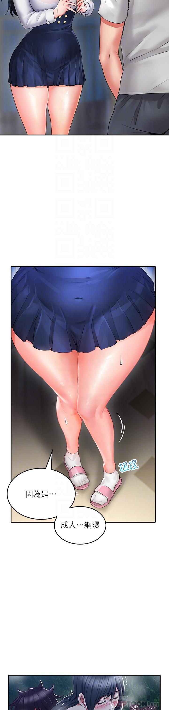 小心你后面♥第12话-…隻能给你看内裤喔