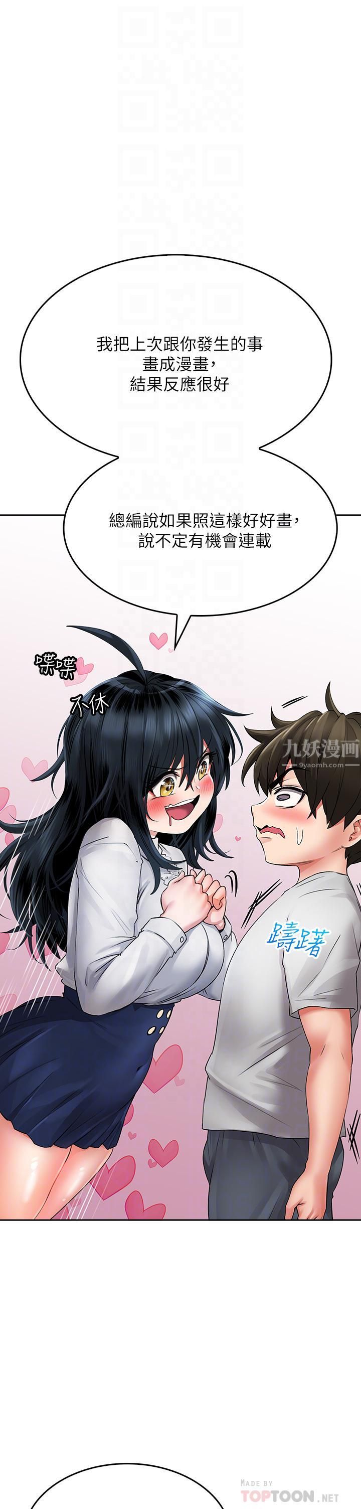 小心你後面♥第12話-…隻能給你看內褲喔