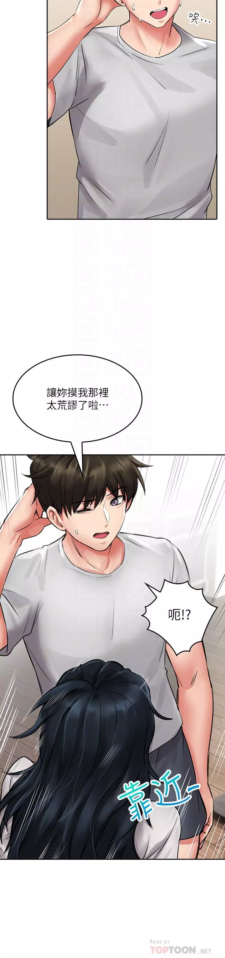 小心你后面♥-第12话-…隻能给你看内裤喔 - 图片 18