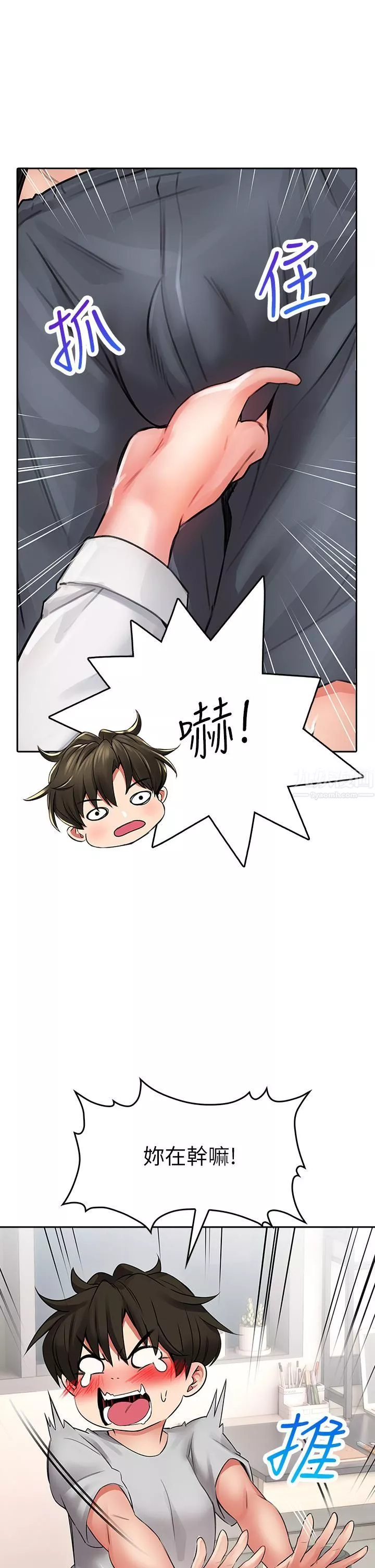 小心你後面♥第12話-…隻能給你看內褲喔
