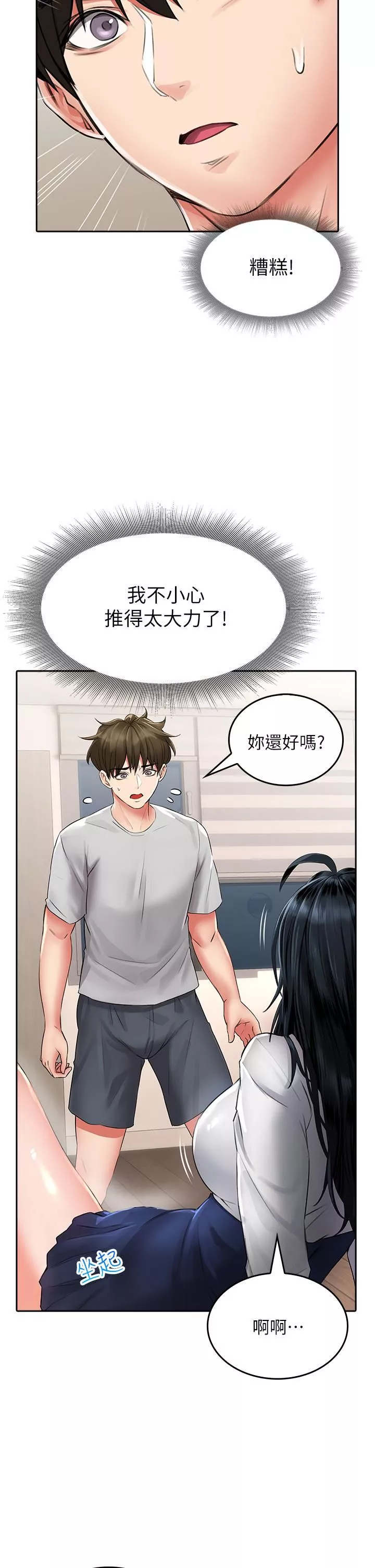 小心你後面♥第12話-…隻能給你看內褲喔
