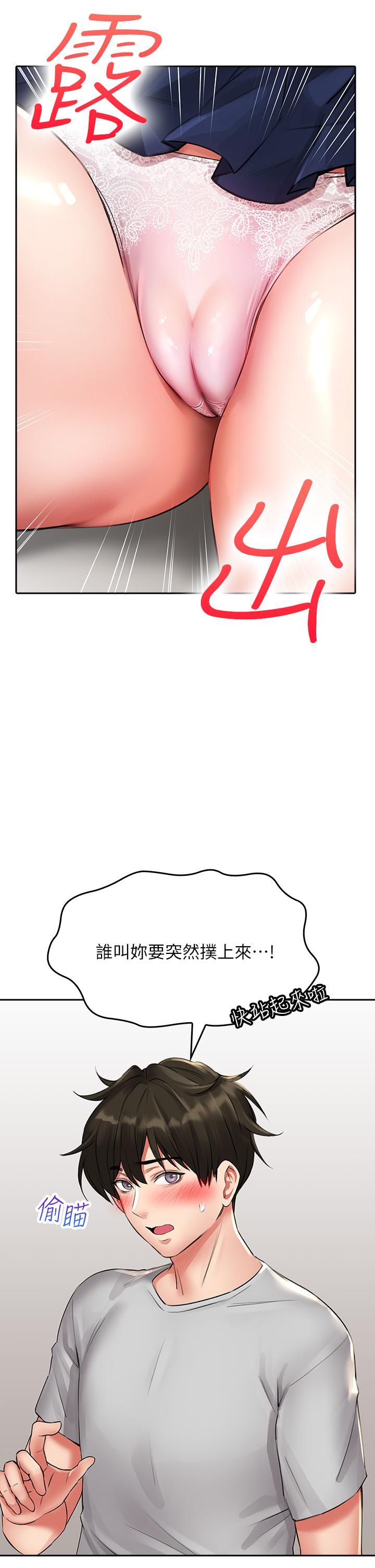 小心你后面♥第12话-…隻能给你看内裤喔