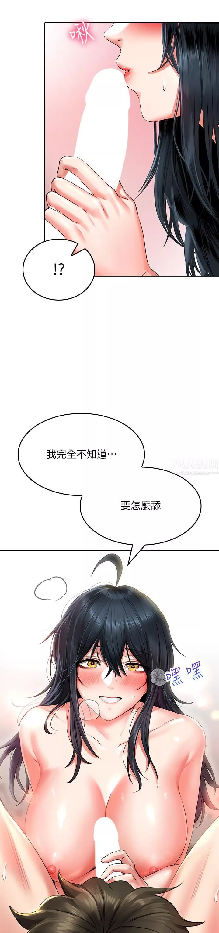 小心你後面♥第13話-第一次幫男人口
