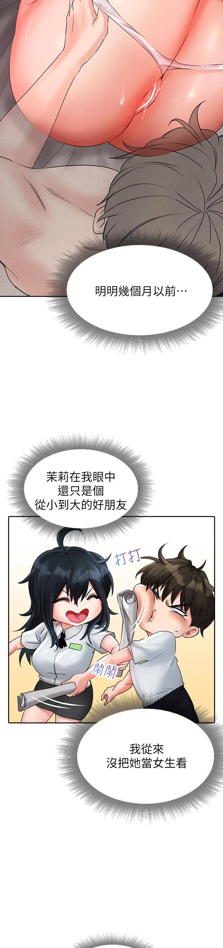 小心你后面♥第13话-第一次帮男人口