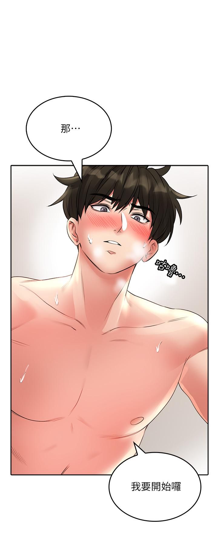 小心你后面♥第13话-第一次帮男人口