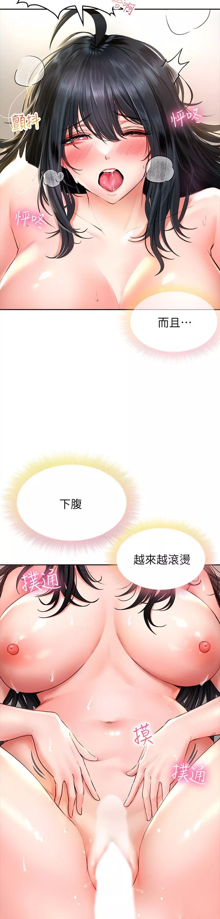 小心你后面♥-第14话-欲仙欲死的多重体位 - 图片 15