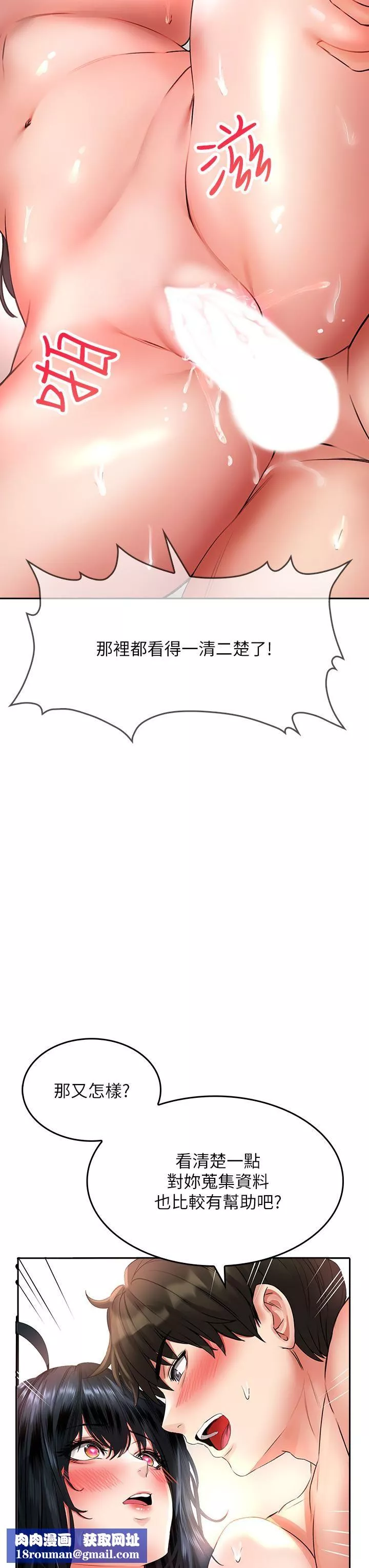 小心你后面♥-第14话-欲仙欲死的多重体位 - 图片 26