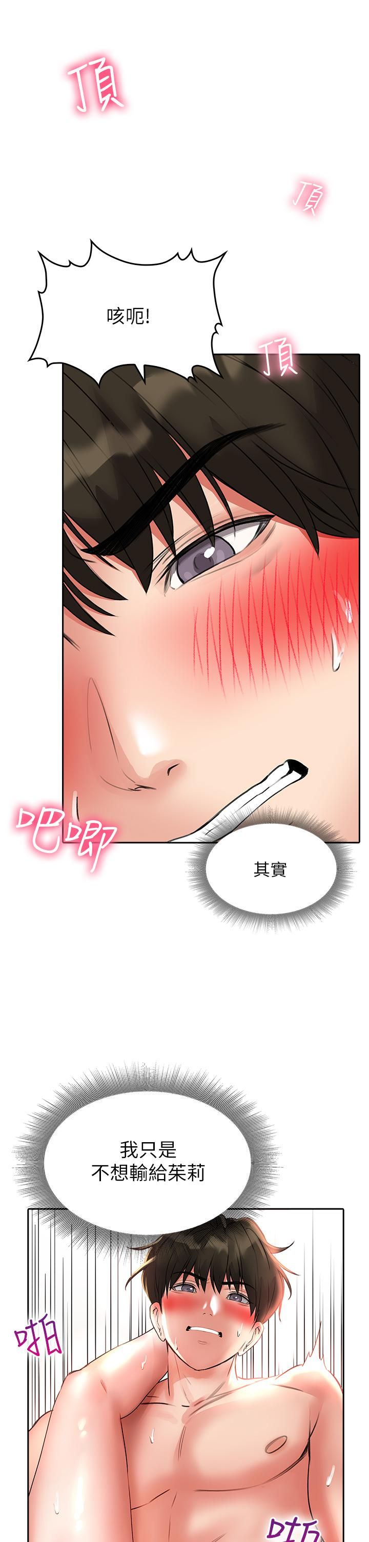 小心你后面♥第14话-欲仙欲死的多重体位