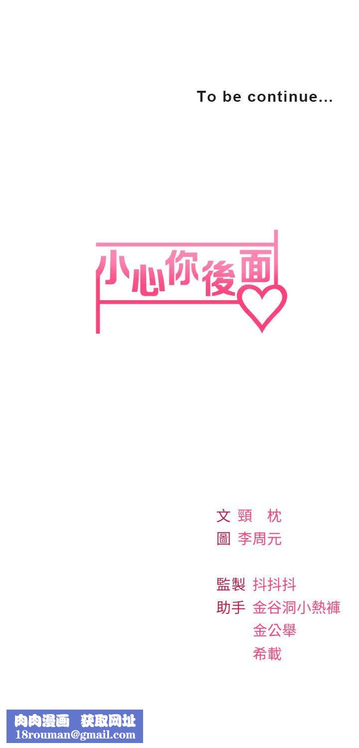 小心你后面♥第14话-欲仙欲死的多重体位