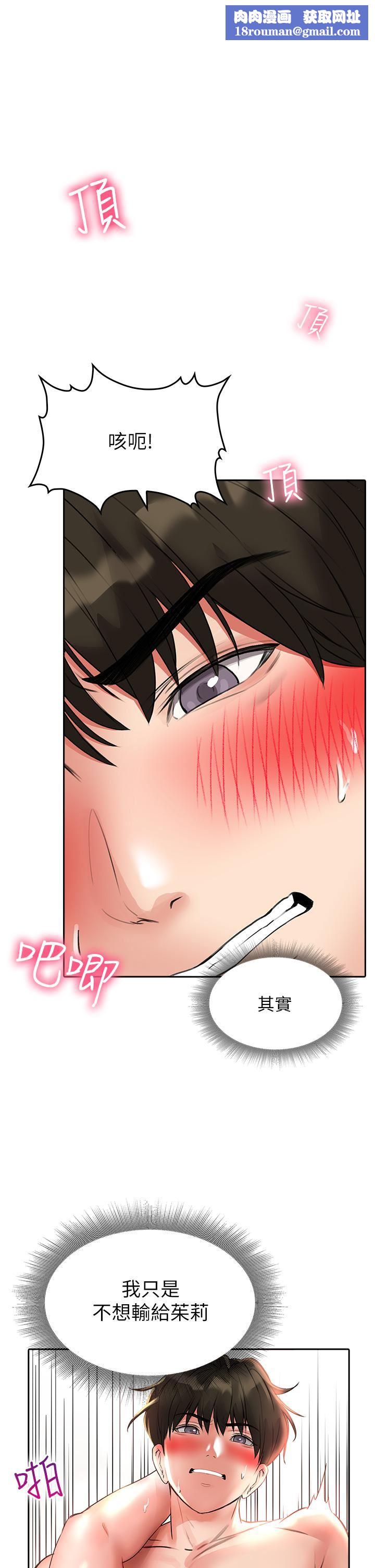 小心你後面♥第15話-初臨高潮!