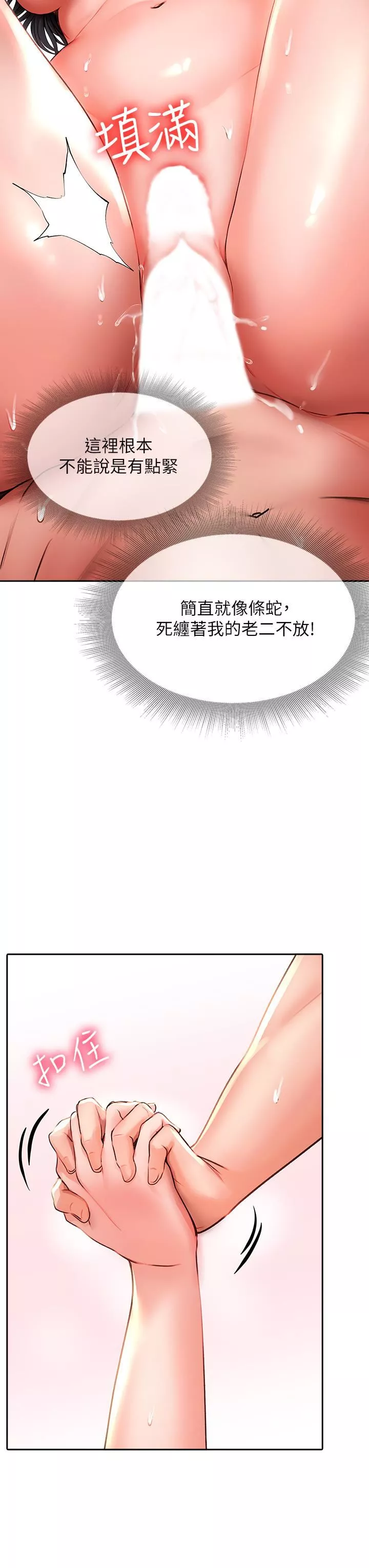 小心你后面♥-第15话-初临高潮! - 图片 3