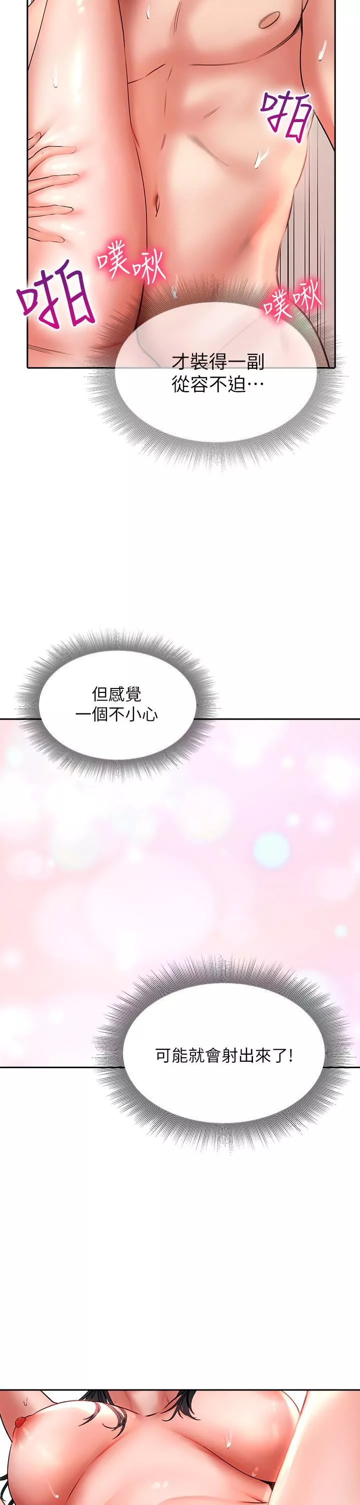 小心你後面♥第15話-初臨高潮!