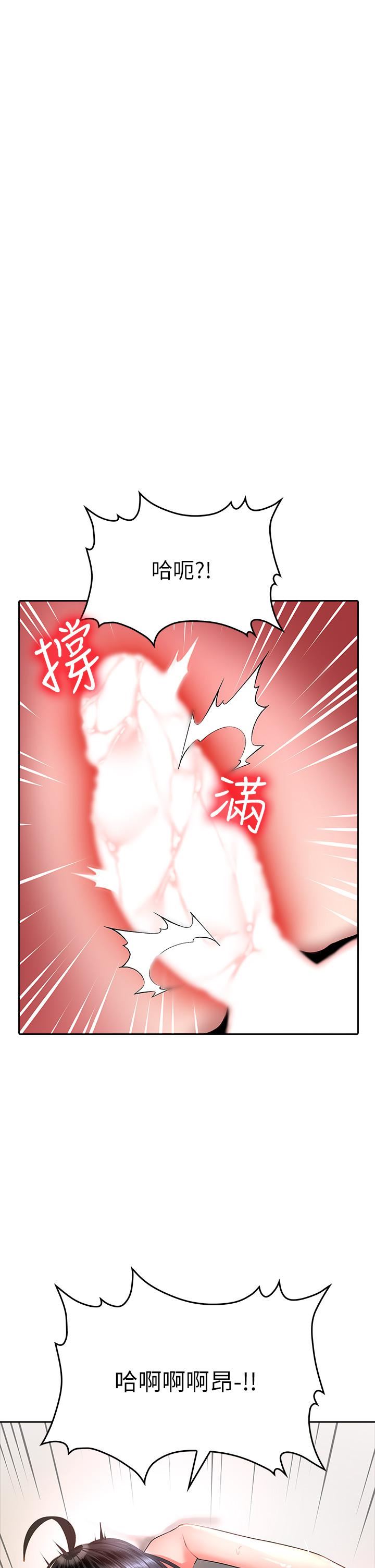 小心你後面♥第15話-初臨高潮!