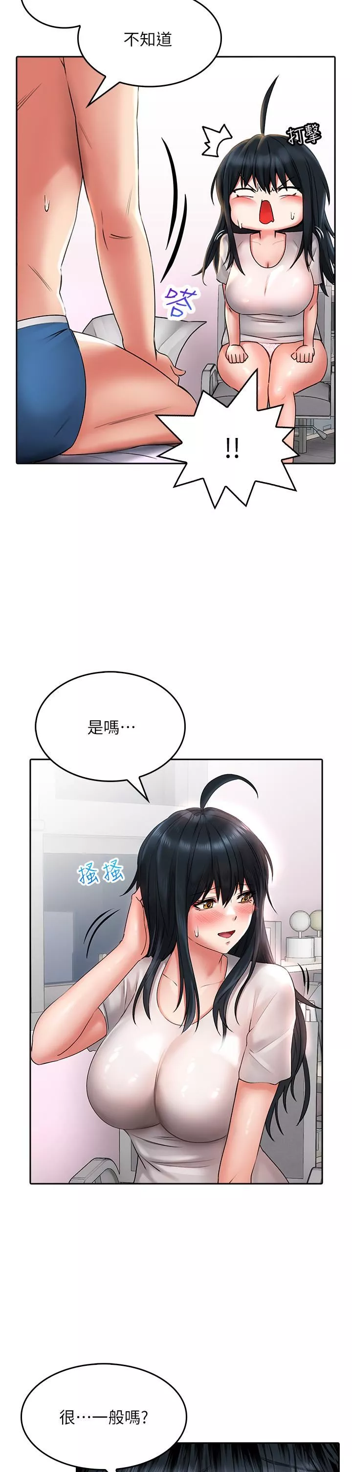 小心你後面♥第15話-初臨高潮!