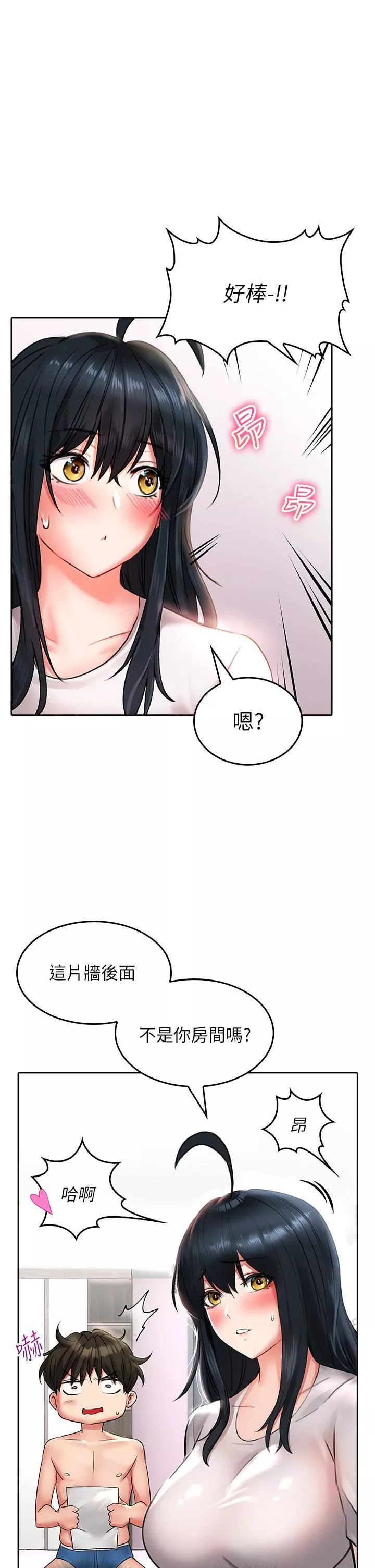 小心你後面♥第15話-初臨高潮!