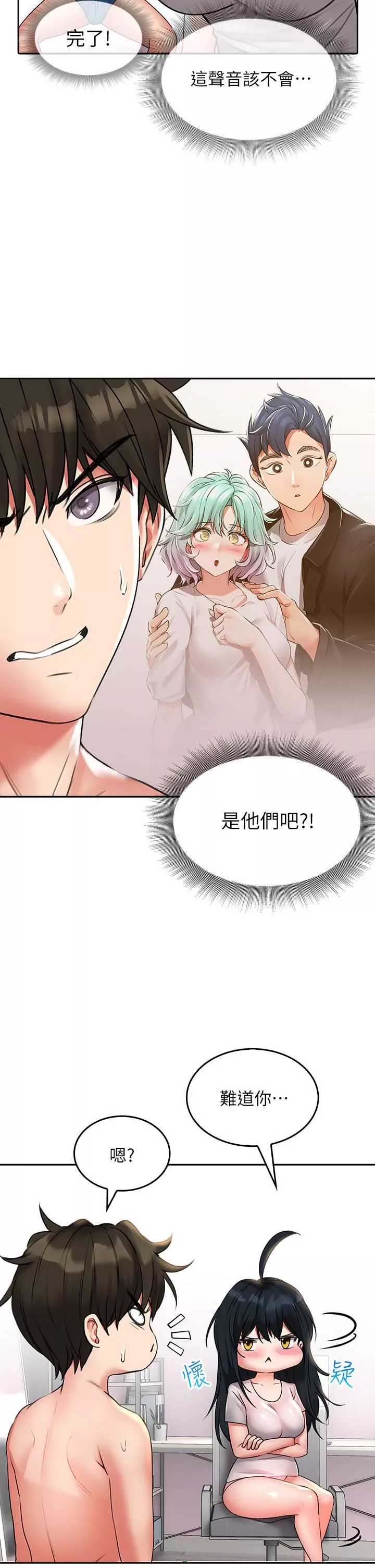 小心你後面♥第15話-初臨高潮!