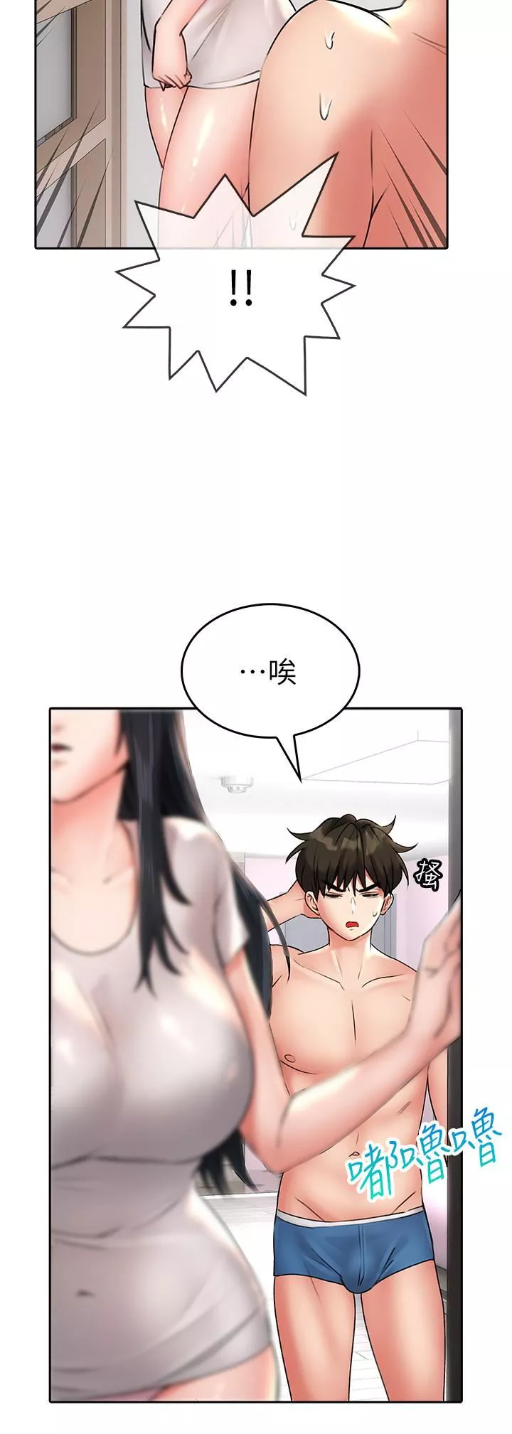 小心你後面♥第15話-初臨高潮!
