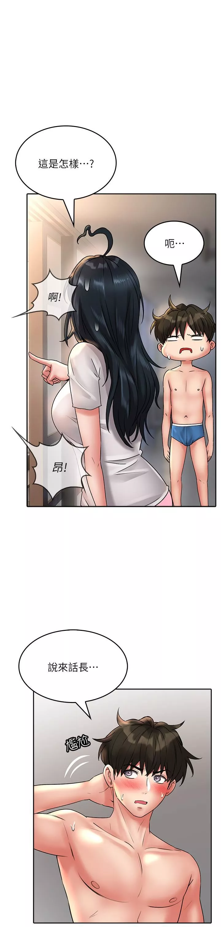 小心你后面♥-第15话-初临高潮! - 图片 39