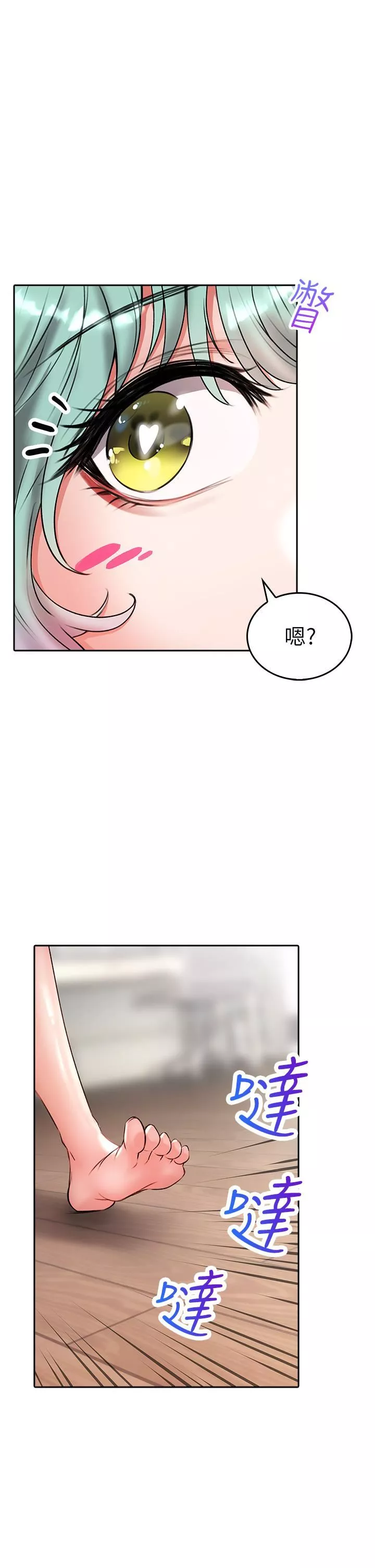 小心你後面♥第15話-初臨高潮!