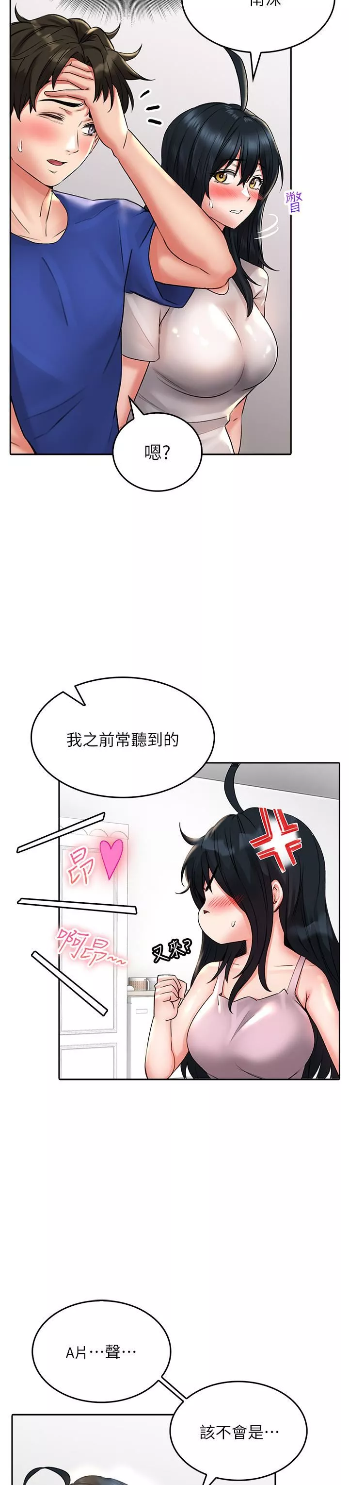 小心你後面♥第16話-真槍實彈的活春宮教學