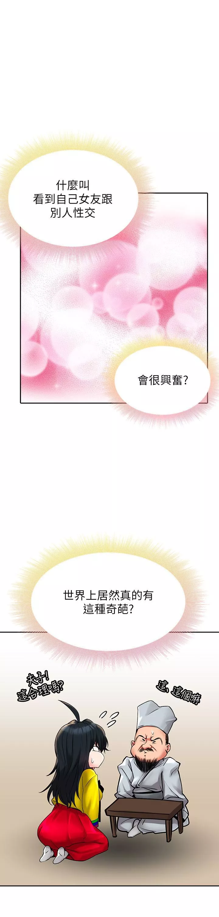 小心你后面♥-第16话-真枪实弹的活春宫教学 - 图片 15