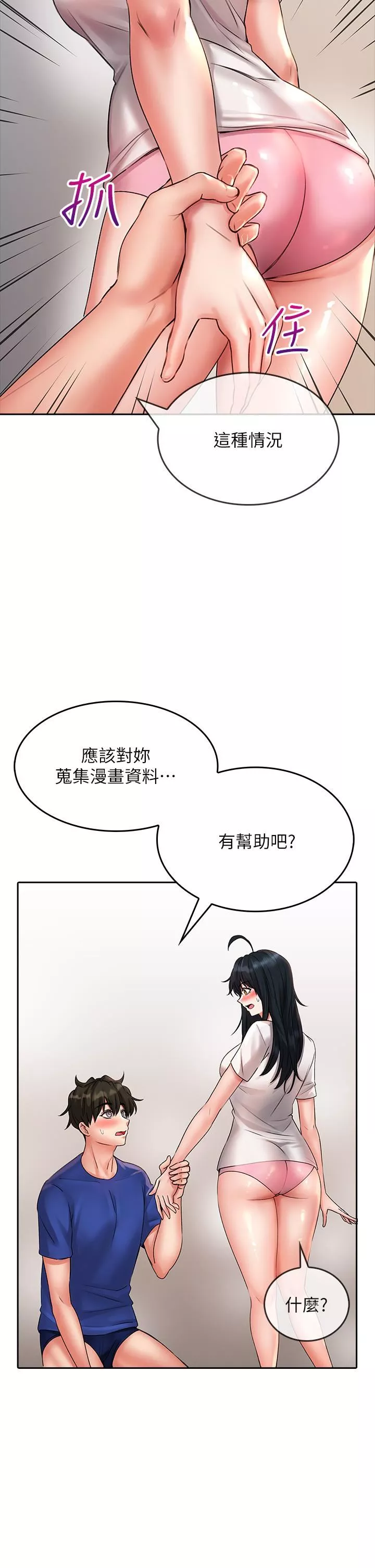 小心你後面♥第16話-真槍實彈的活春宮教學