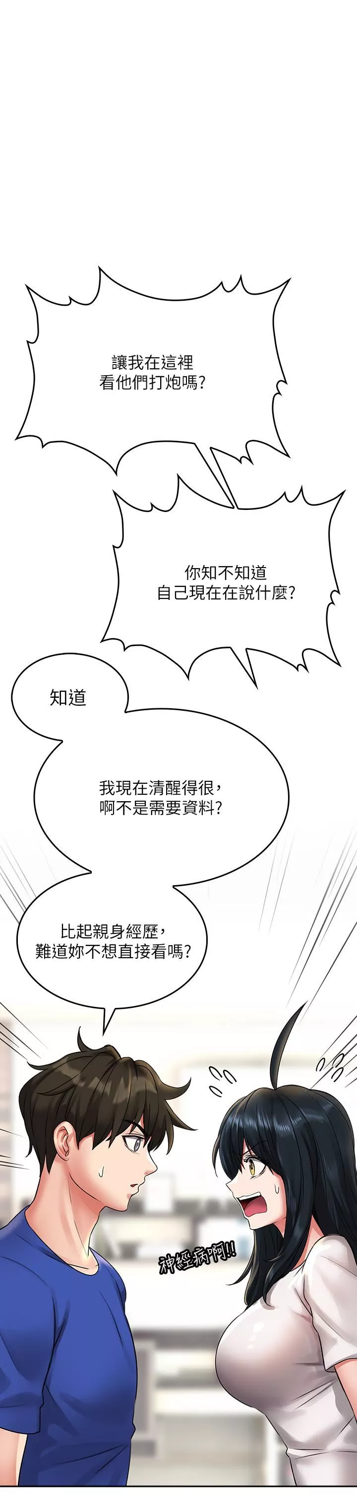 小心你后面♥-第16话-真枪实弹的活春宫教学 - 图片 25