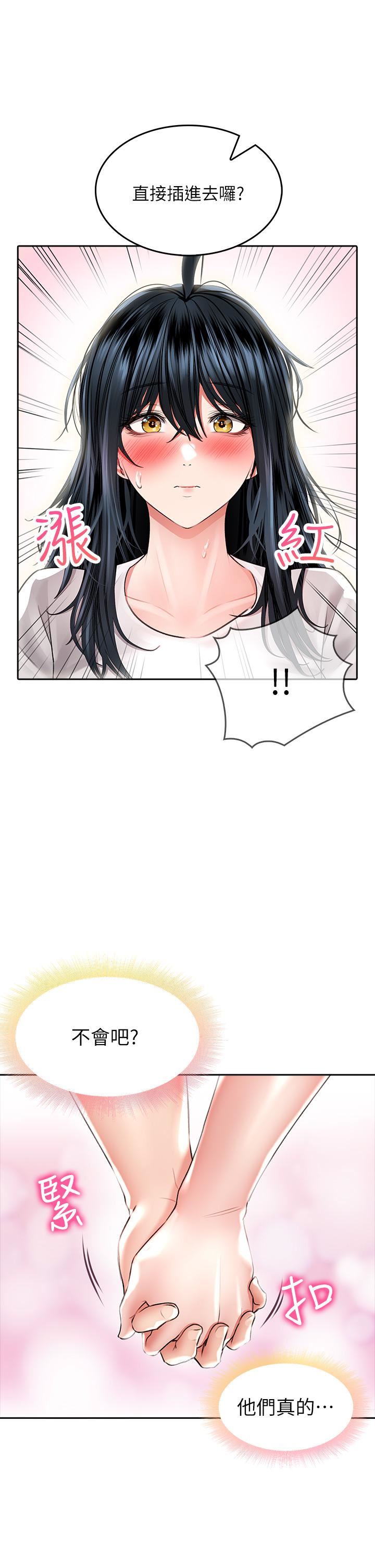 小心你后面♥第17话-全射进我体内!!