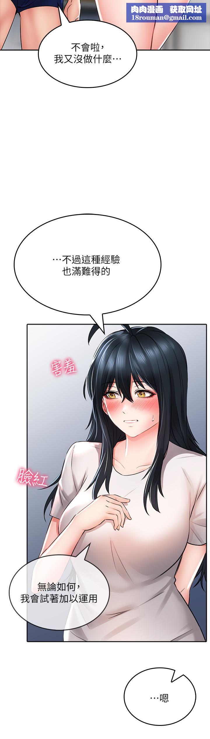 小心你后面♥第17话-全射进我体内!!