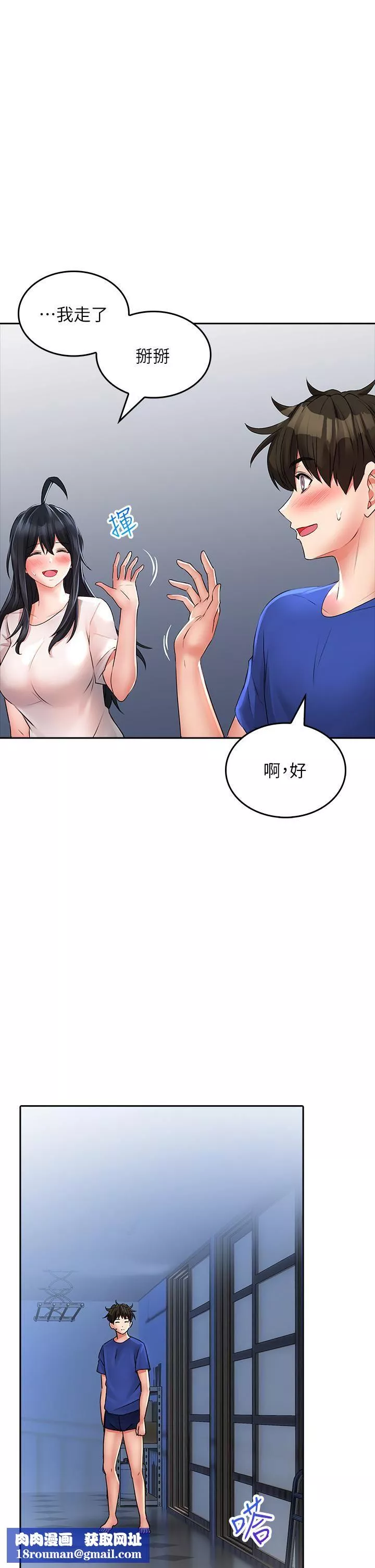 小心你後面♥第17話-全射進我體內!!