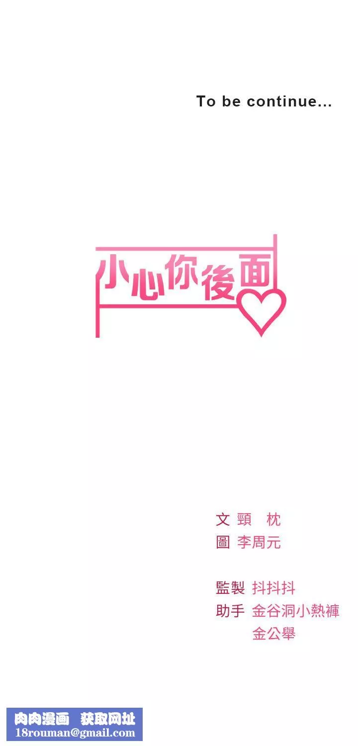 小心你后面♥-第17话-全射进我体内!! - 图片 44