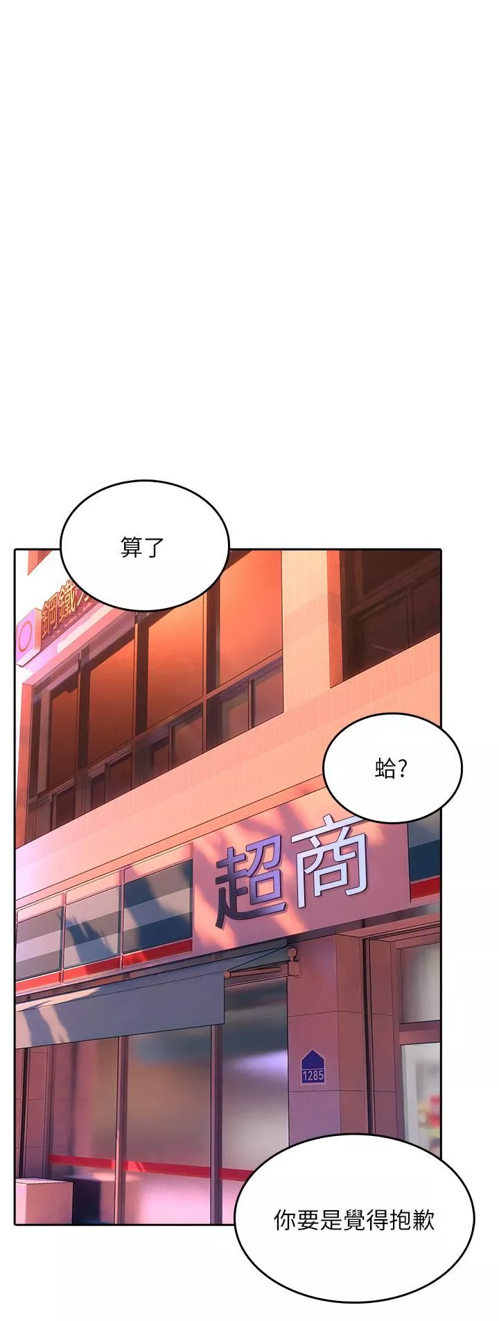 小心你後面♥第18話-你跟我媽做瞭?