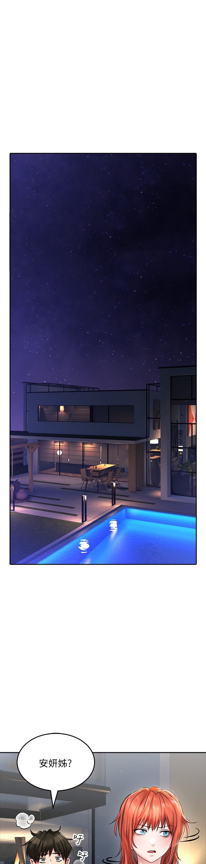 小心你后面♥第18话-你跟我妈做瞭?