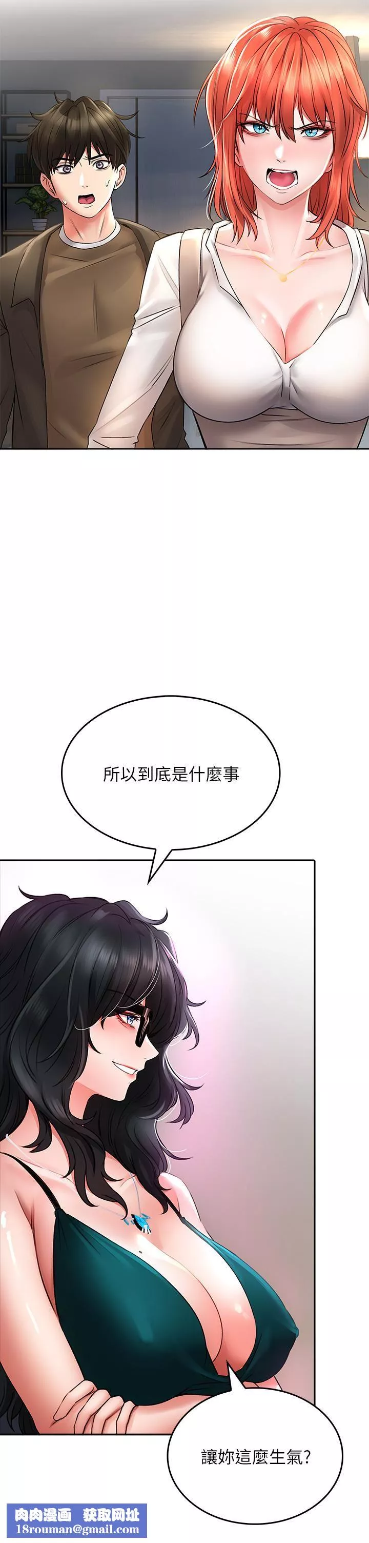 小心你後面♥第18話-你跟我媽做瞭?