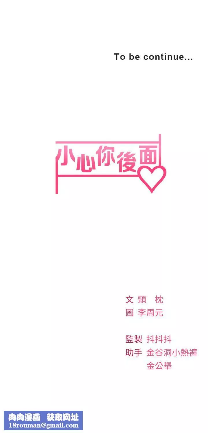 小心你後面♥第18話-你跟我媽做瞭?