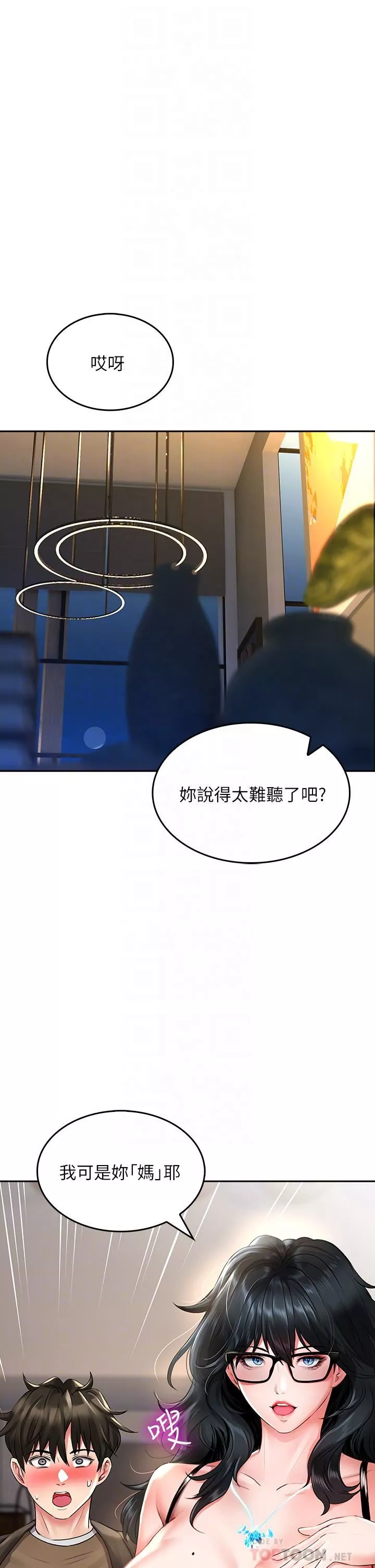 小心你後面♥第19話-要她，還是要我?