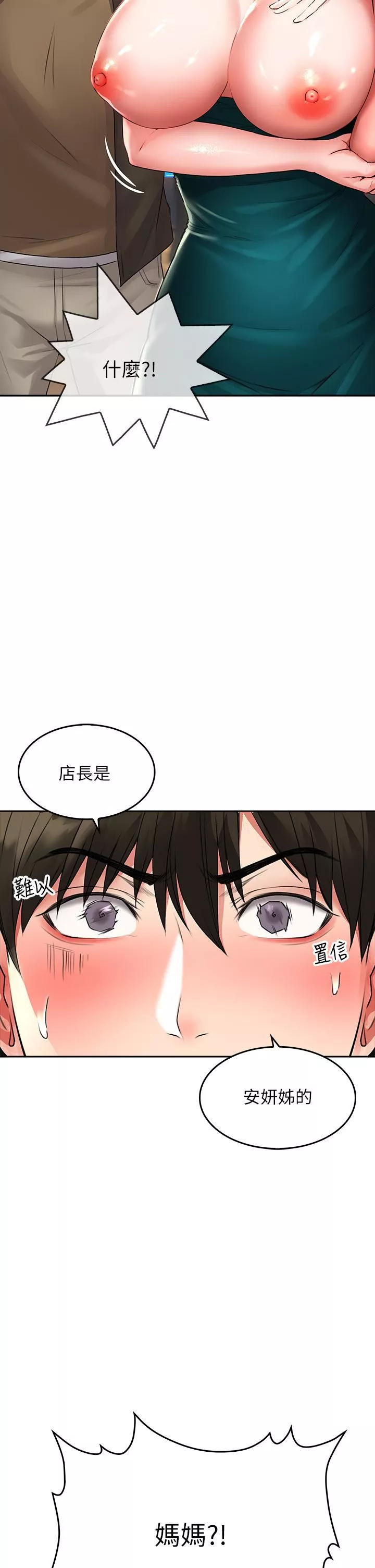 小心你後面♥第19話-要她，還是要我?