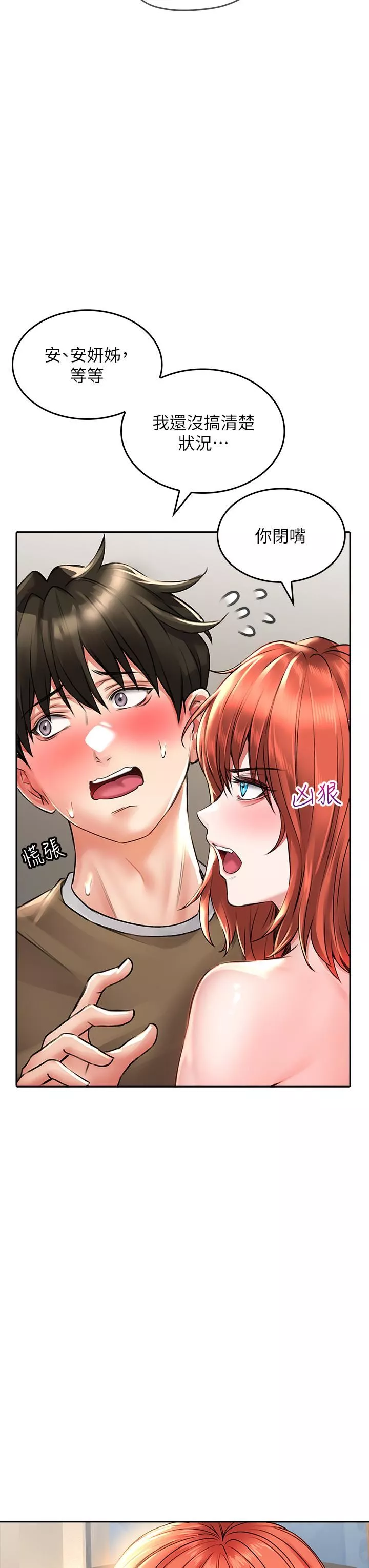 小心你後面♥第19話-要她，還是要我?