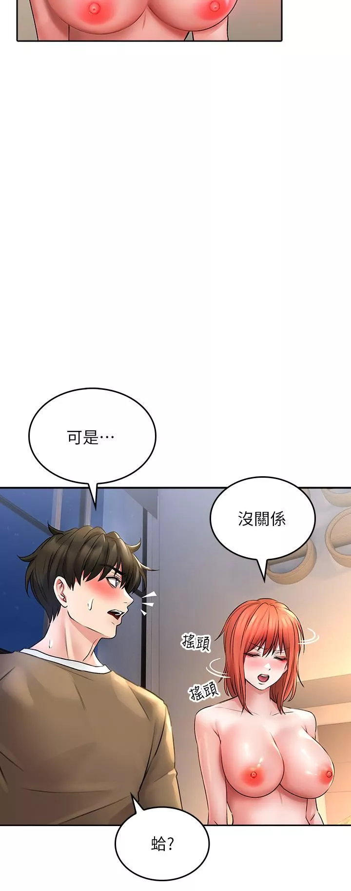 小心你後面♥第19話-要她，還是要我?