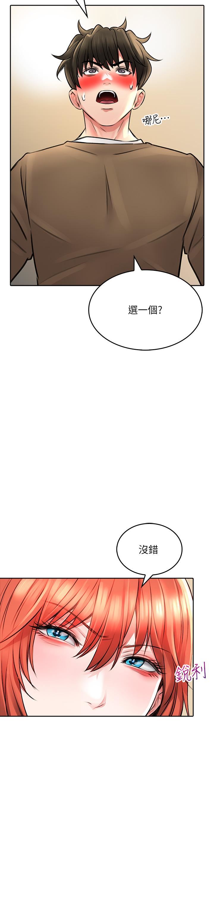 小心你后面♥第19话-要她,还是要我?