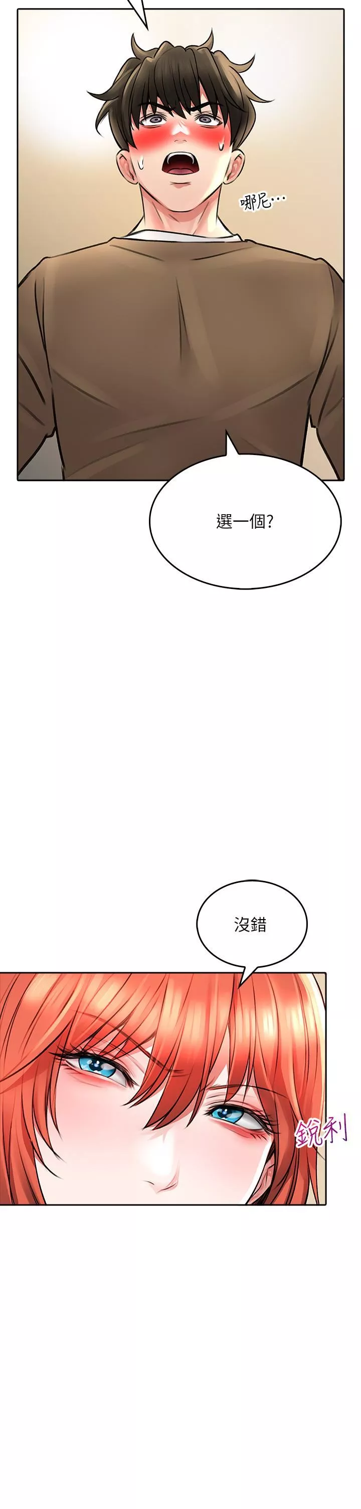 小心你後面♥第19話-要她，還是要我?