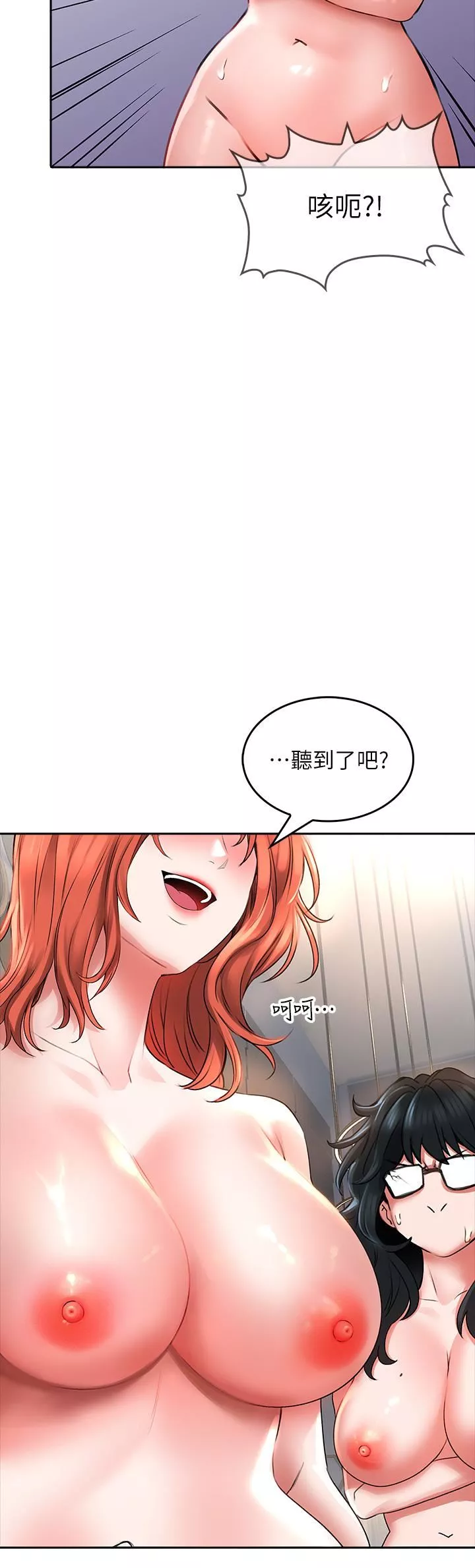 小心你後面♥第19話-要她，還是要我?