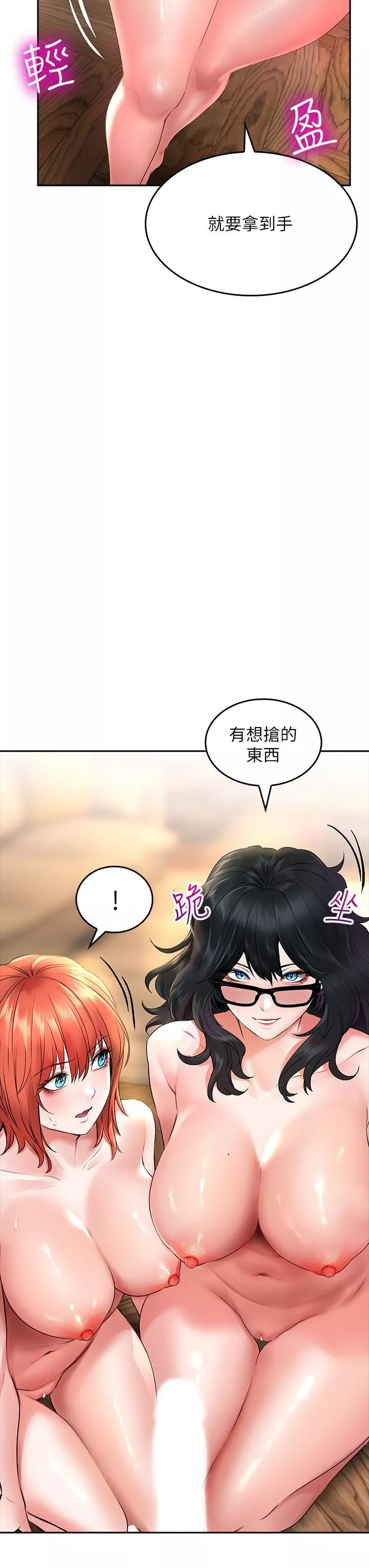 小心你後面♥第20話-饑渴的母女倆