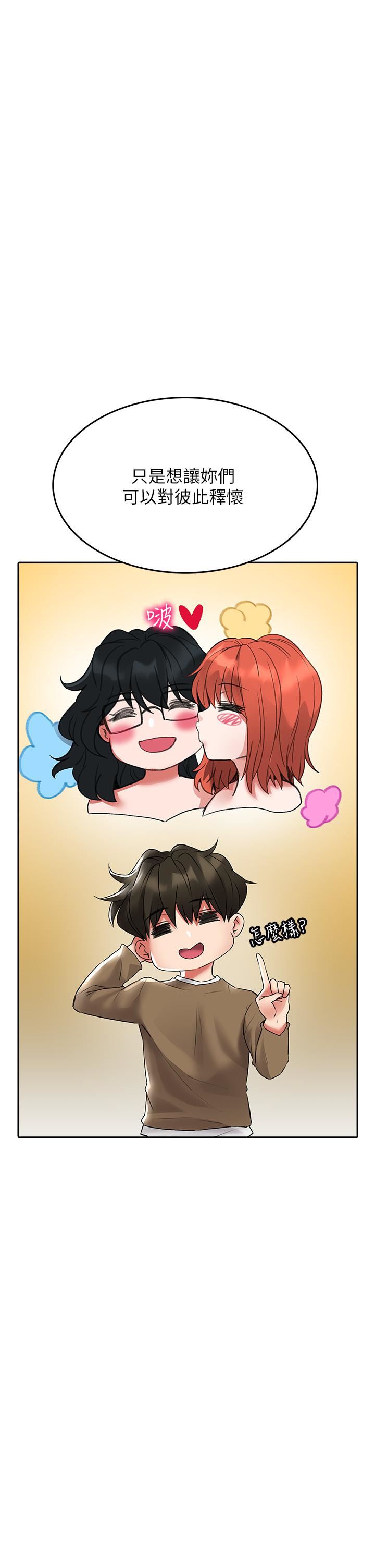 小心你后面♥第20话-饥渴的母女俩