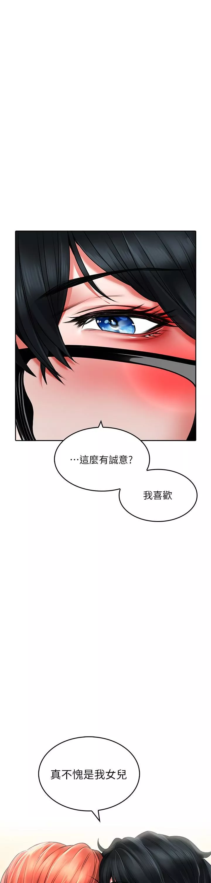 小心你後面♥第20話-饑渴的母女倆