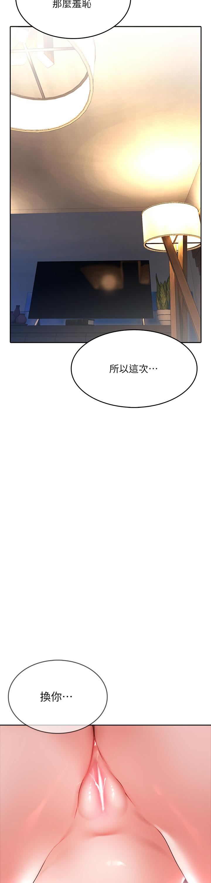 小心你后面♥第20话-饥渴的母女俩